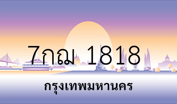 7กฌ 1818